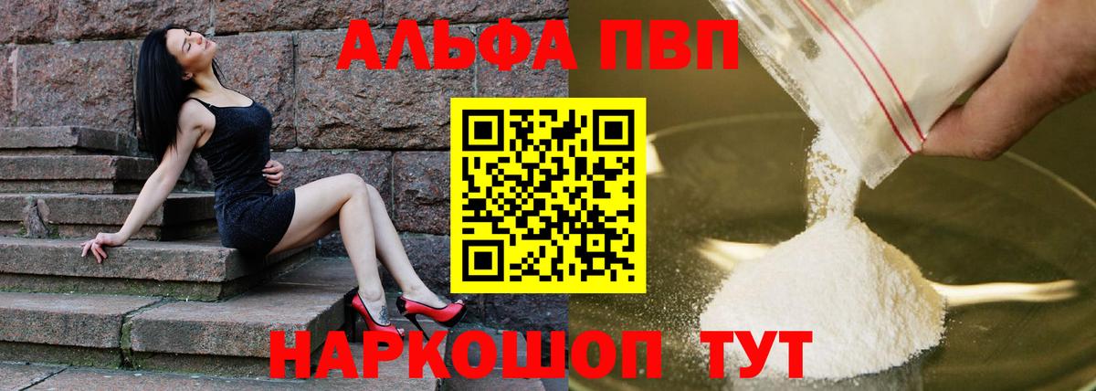 Alfa_PVP VHQ Красноярск