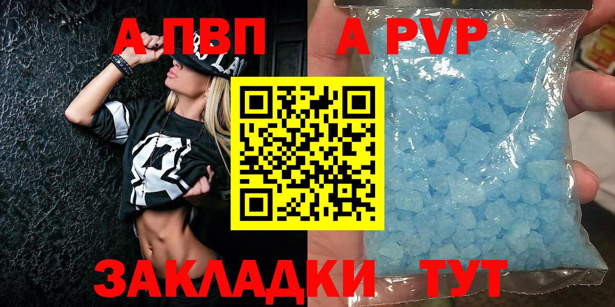 A-PVP кристаллы  где найти наркотики  A PVP СК  Красноярск  APVP Соль  Вход с VPN 
