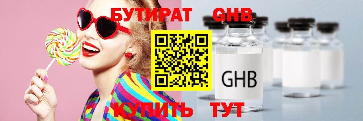 БУТИРАТ  Бутират BDO 33%  Вход с VPN  Красноярск 