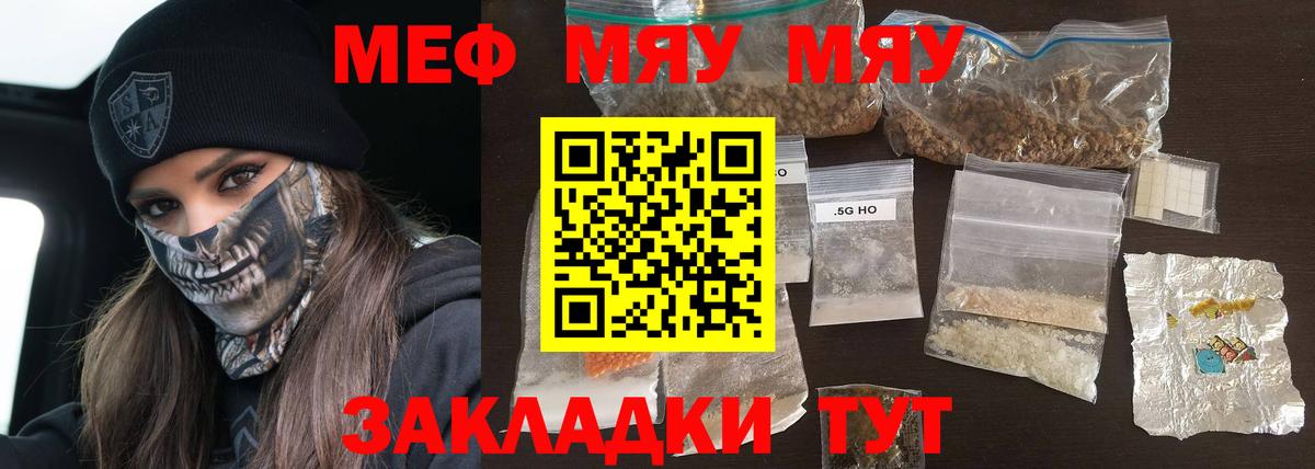 МЯУ-МЯУ 4 MMC  Меф  блэк спрут рабочий сайт  Вход с VPN  Красноярск 