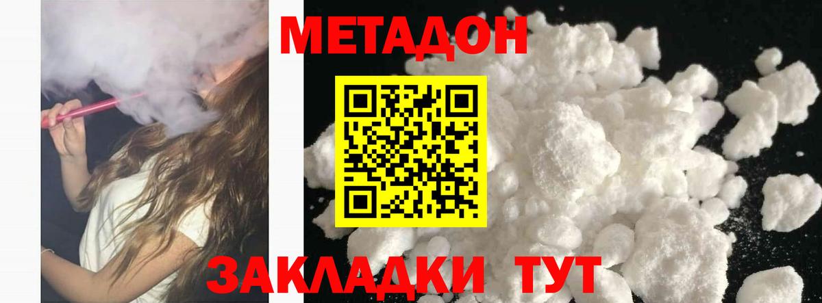 МЕТАДОН methadone Красноярск
